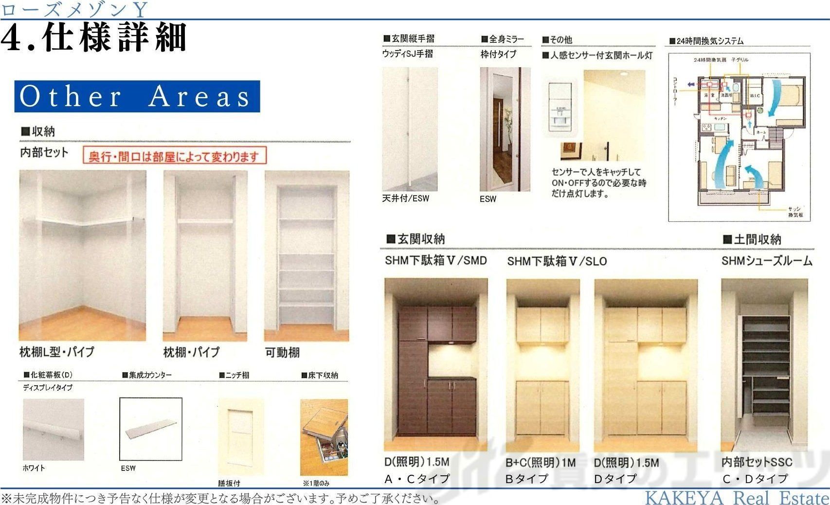 収納
