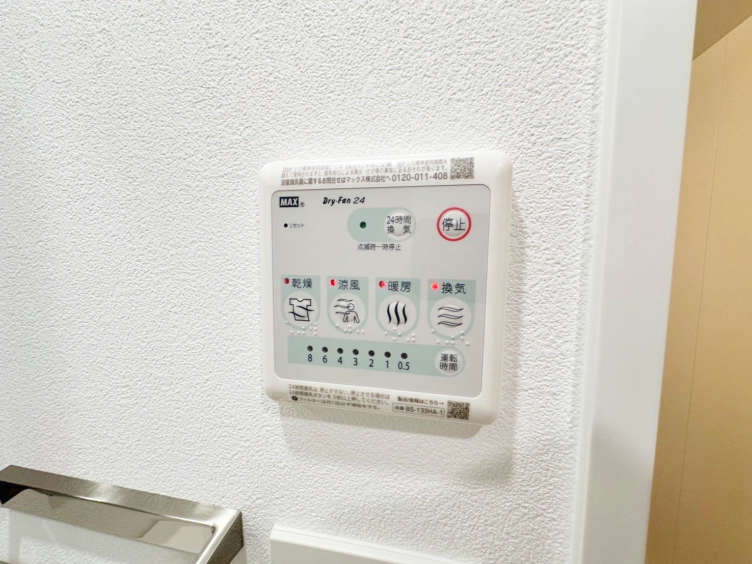 シャワールーム