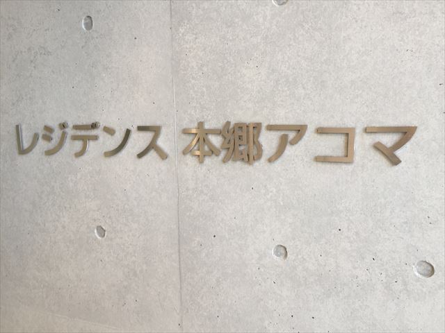 建物外観