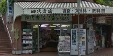 周辺